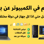 تحميل برنامج تيم فيور للكمبيوتر اخر اصدار TeamViewer Download