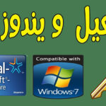 أداة Windows 7 Loader لتفعيل ويندوز 7 مدي الحياة