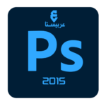 تحميل وتفعيل برنامج Photoshop CC 2015